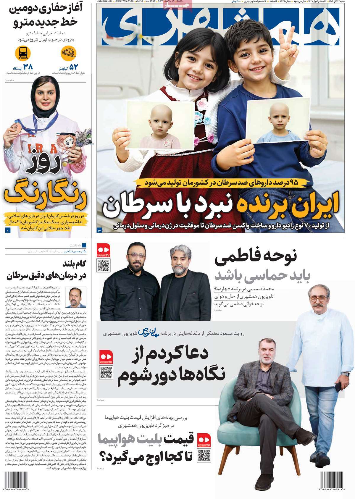 روزنامه همشهری