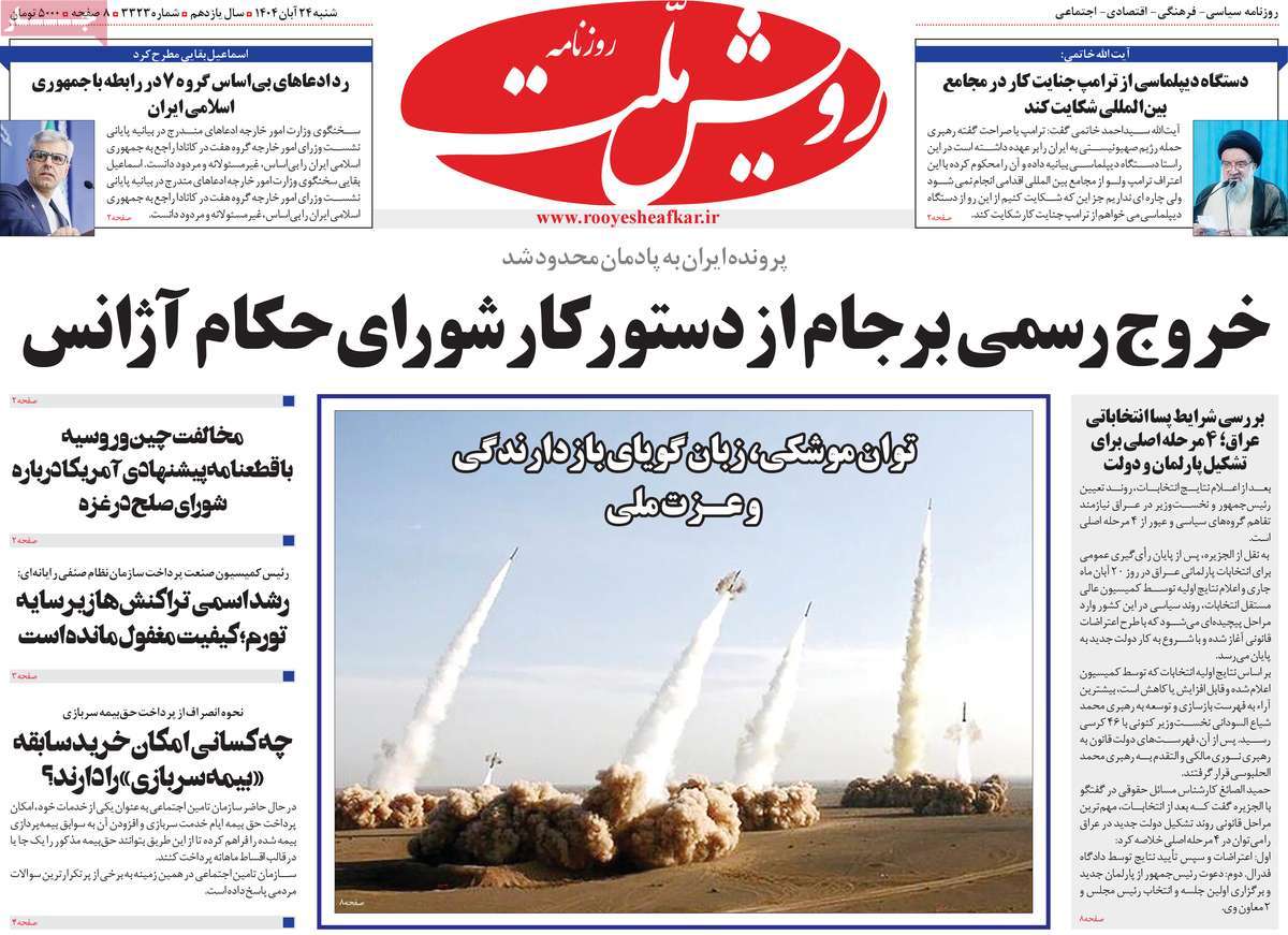 روزنامه رویش ملت