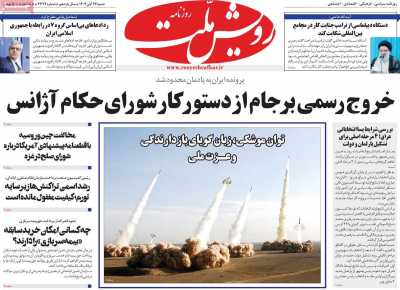 روزنامه رویش ملت