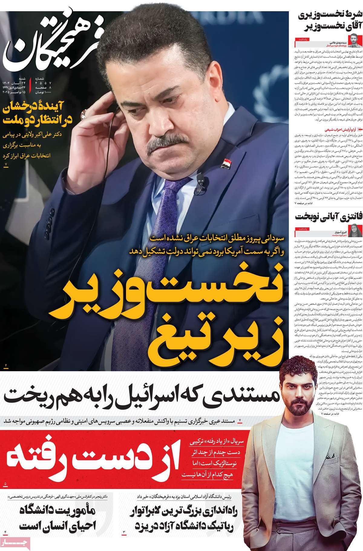 روزنامه فرهیختگان