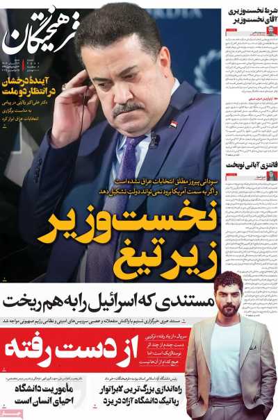 روزنامه فرهیختگان