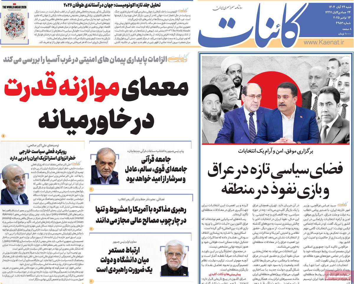 روزنامه کائنات