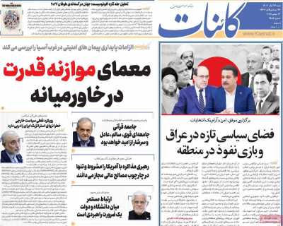 روزنامه کائنات