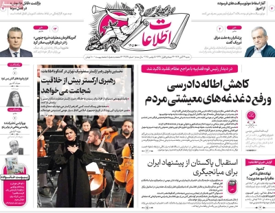 روزنامه اطلاعات