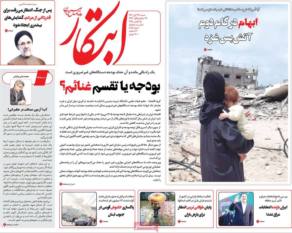 روزنامه ابتکار