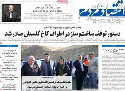 روزنامه اقتصاد مردم