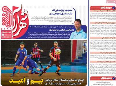 روزنامه شهرآرا ورزشی