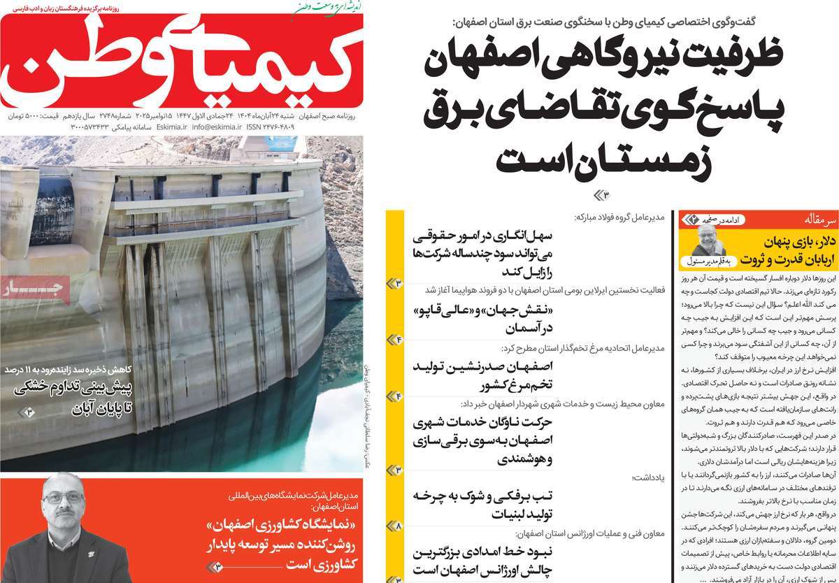 روزنامه کیمیای وطن