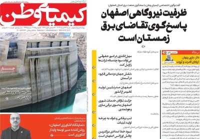 روزنامه کیمیای وطن