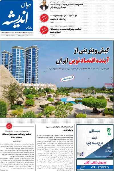 روزنامه دریای اندیشه