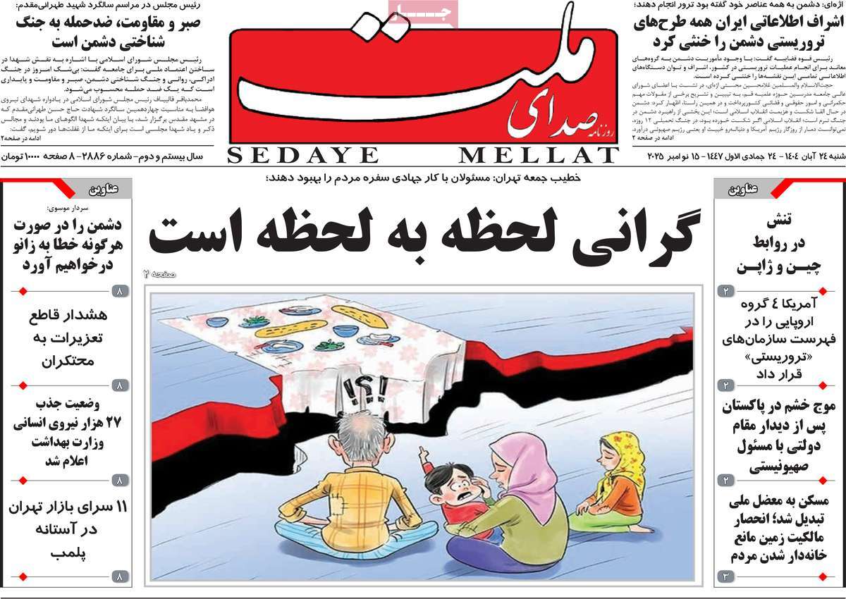 روزنامه صدای ملت