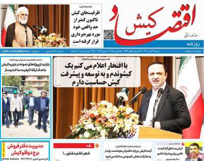 روزنامه اقتصاد کیش