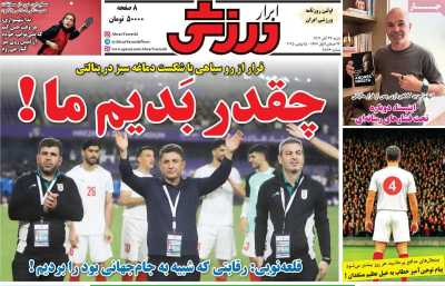 روزنامه ابرار ورزشی