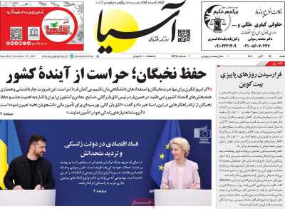 روزنامه آسیا