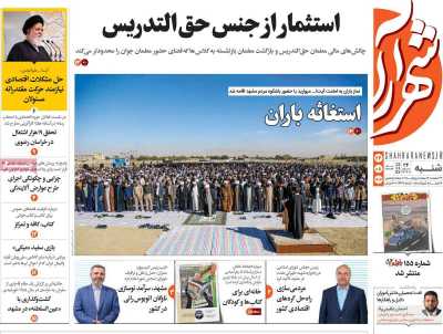 روزنامه شهرآرا