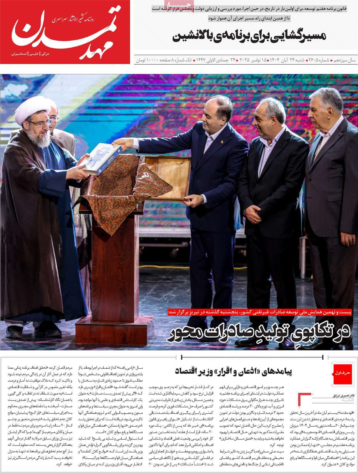 روزنامه مهد تمدن