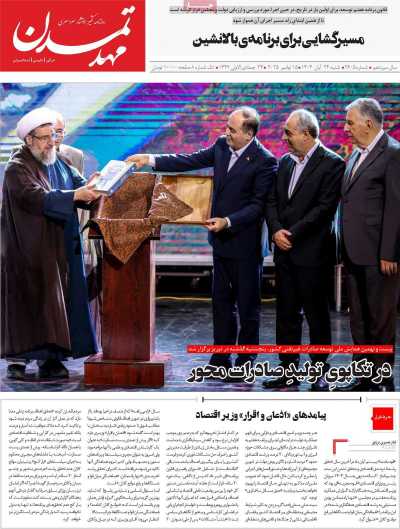 روزنامه مهد تمدن