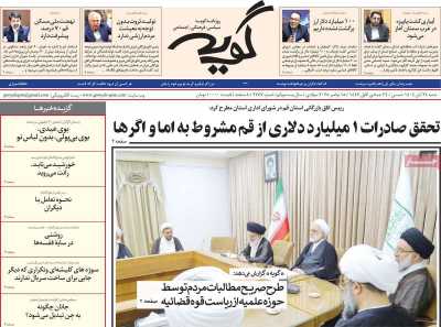 روزنامه گویه