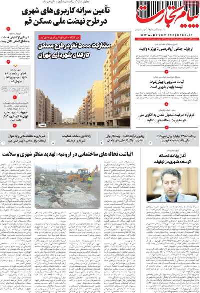 مجله پیام تجارت