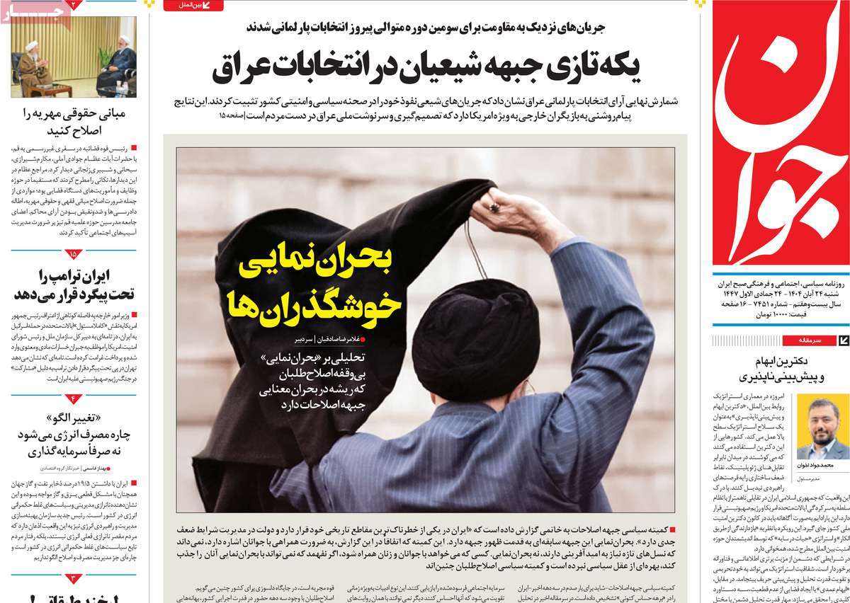 روزنامه جوان