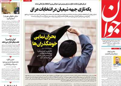 روزنامه جوان