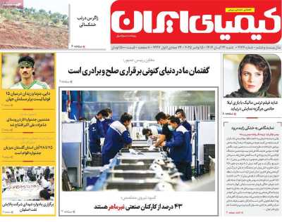 روزنامه کیمیای ایران