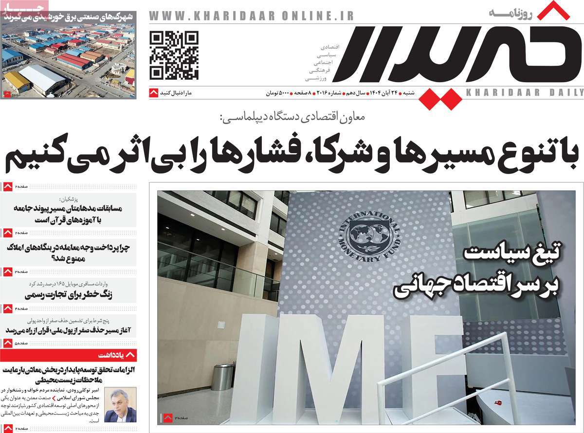 روزنامه خریدار