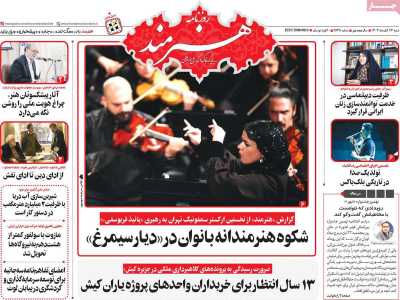 روزنامه هنرمند