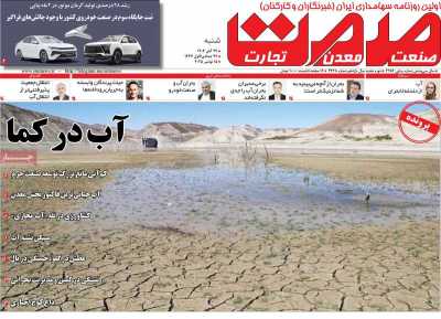 روزنامه گسترش صمت