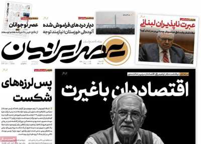 روزنامه عصر ایرانیان