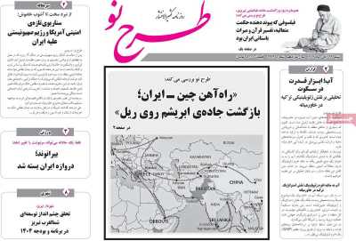 روزنامه طرح نو