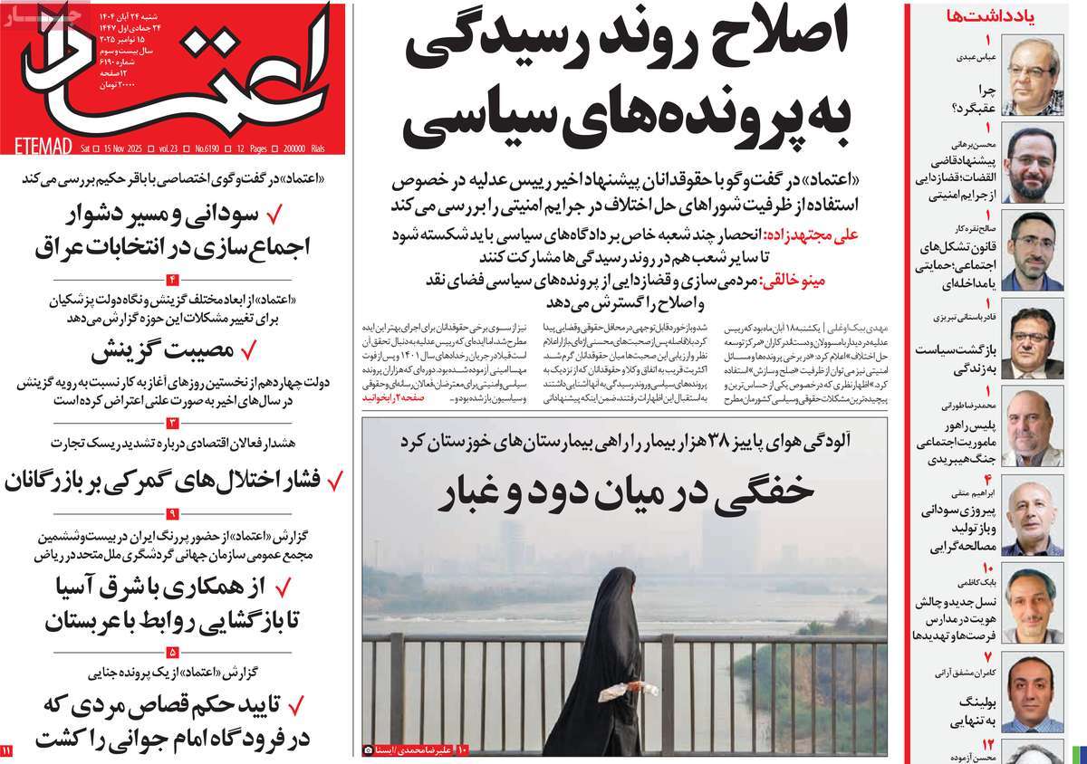 روزنامه اعتماد