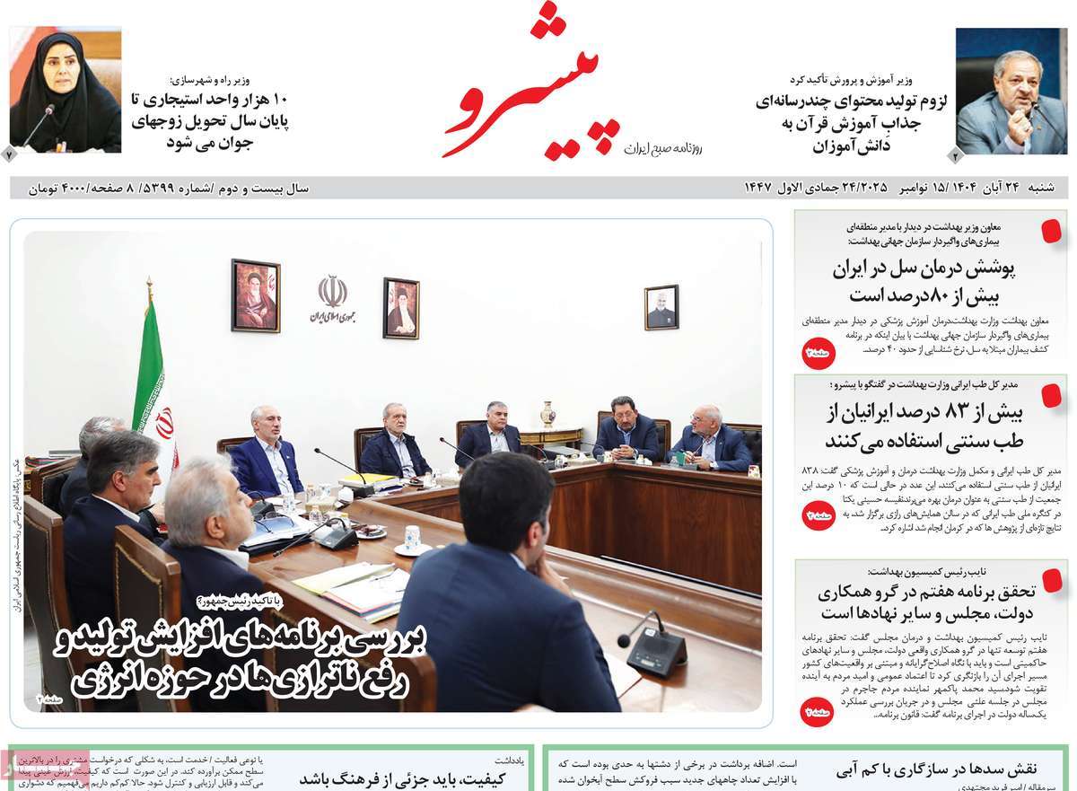 روزنامه پیشرو