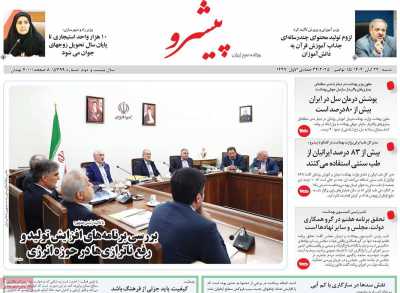 روزنامه پیشرو