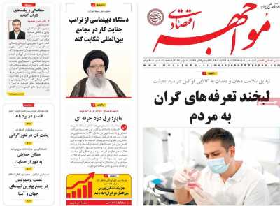 روزنامه مواجهه