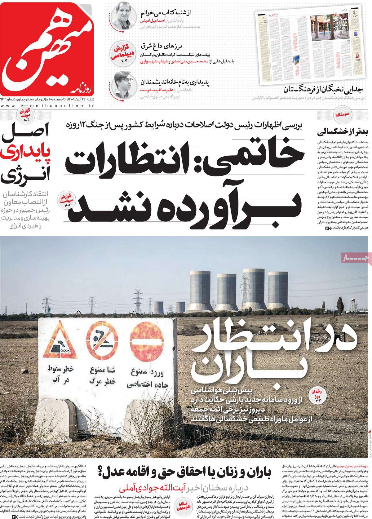 روزنامه هم میهن