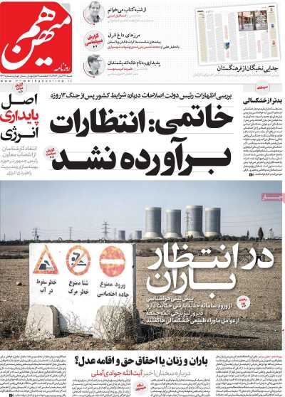 روزنامه هم میهن