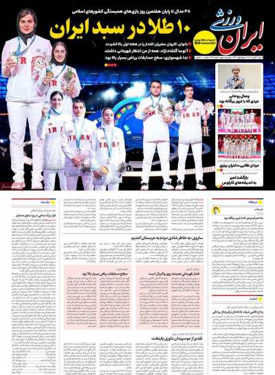 روزنامه ایران ورزشی