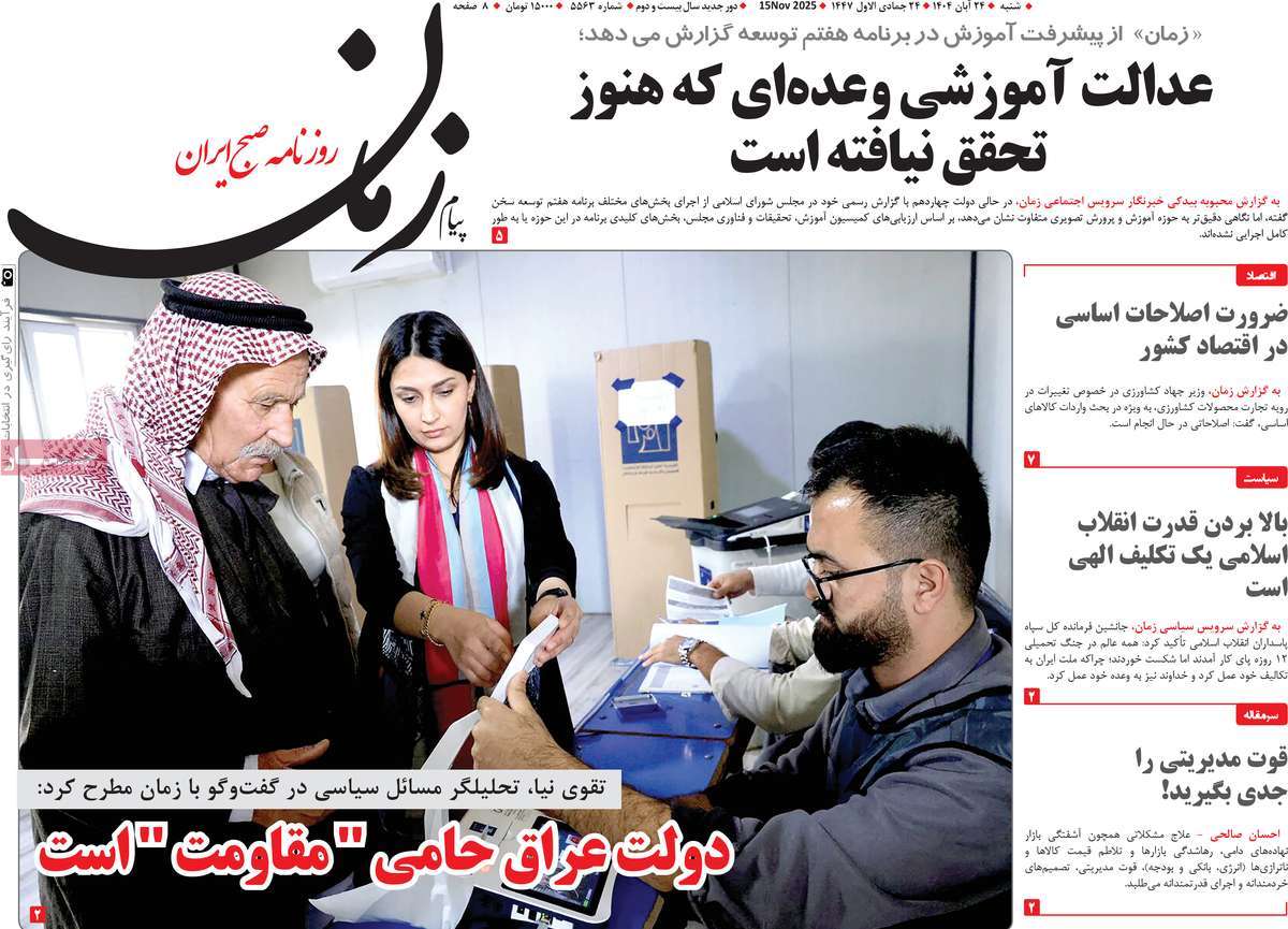 روزنامه پیام زمان