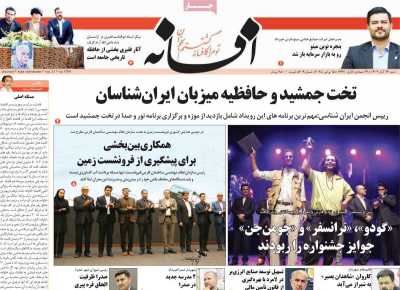 روزنامه افسانه