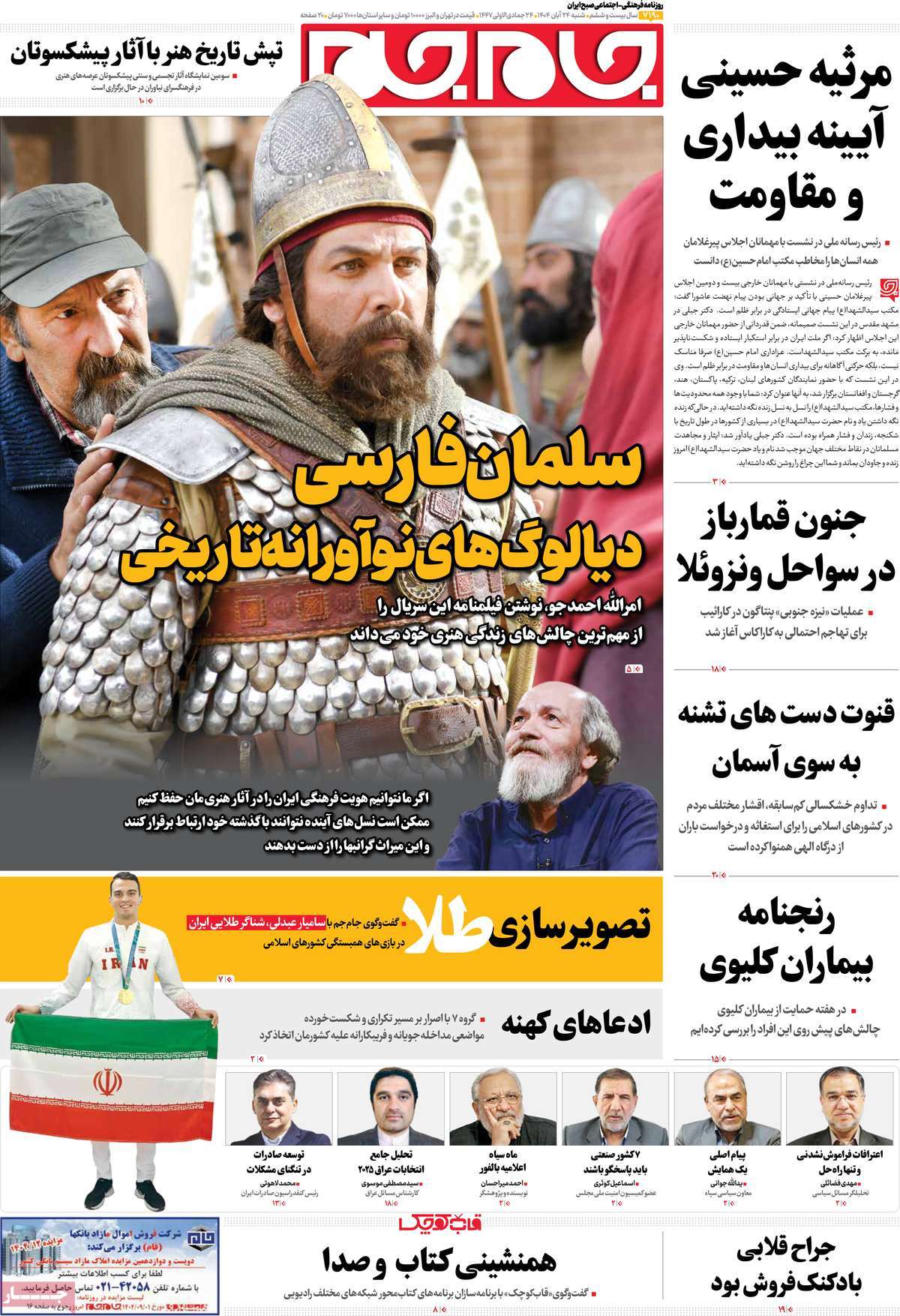 روزنامه جام جم