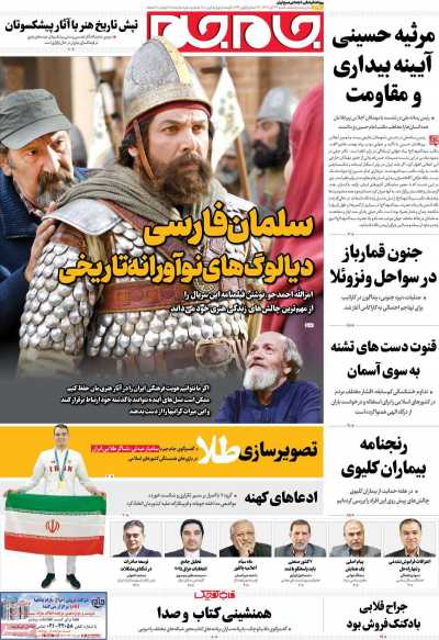 روزنامه جام جم