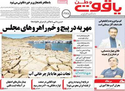 روزنامه یاقوت وطن