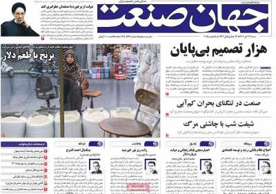 روزنامه جهان صنعت