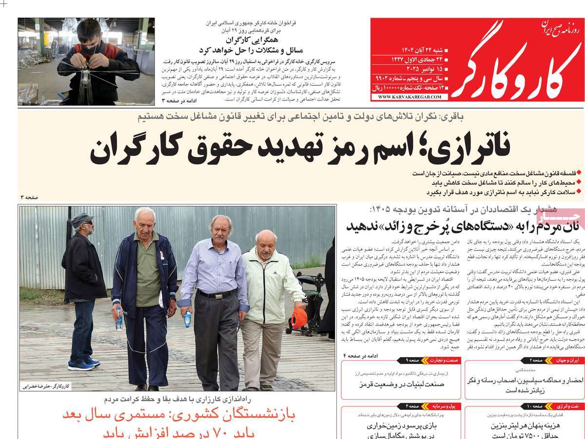 روزنامه کار و کارگر