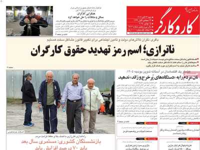 روزنامه کار و کارگر