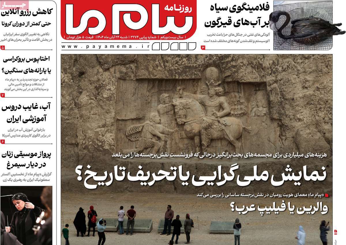 روزنامه پیام ما