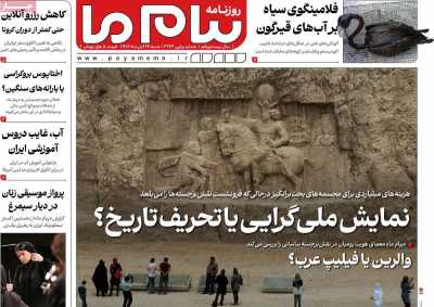 روزنامه پیام ما