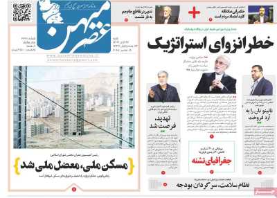 روزنامه عصرمیهن