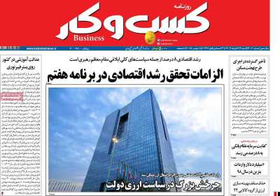 روزنامه کسب و کار
